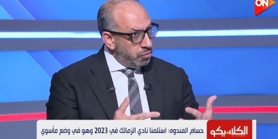 حسام المندوه: تم تفسير تصريحي الزمالك بيموت بشكل خاطئ.. وكان سيتم سحب أرض النادي بميت عقبة سابقا - بلس 48