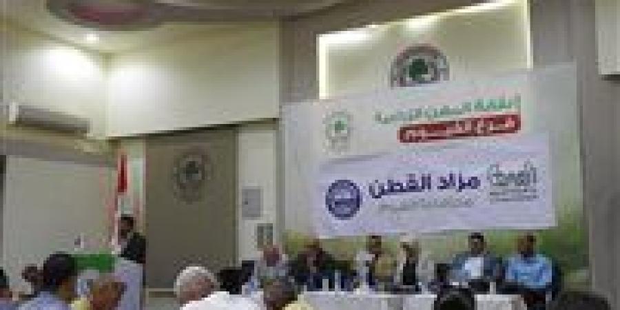 المزاد
      الثالث
      للقطن
      علي
      مستوي
      الجمهورية
      بالفيوم - بلس 48