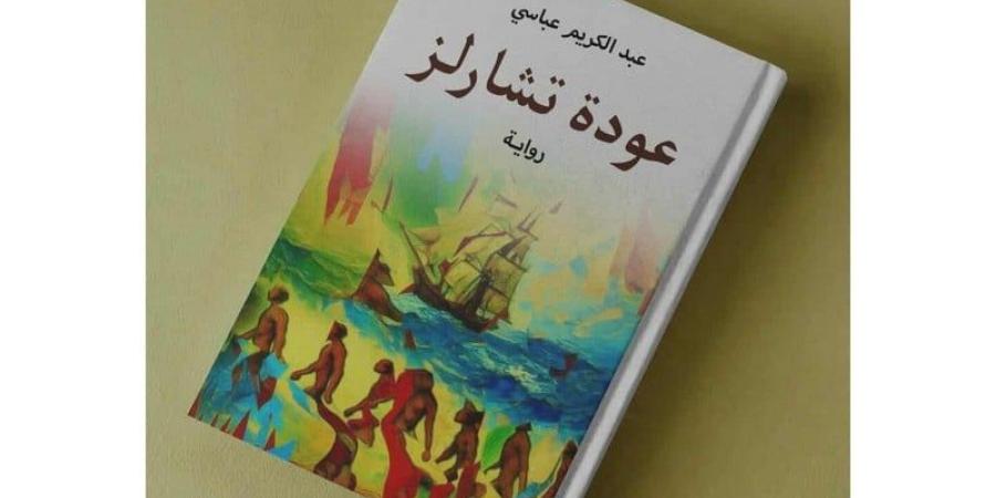 رواية
      عباسي
      تستحضر
      "عودة
      تشارلز" - بلس 48