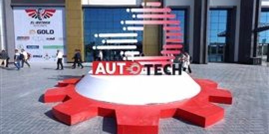 انطلاق
      معرض
      "أوتوتك"
      2025
      لخدمات
      ما
      بعد
      بيع
      السيارات
      والصناعات
      المغذية - بلس 48