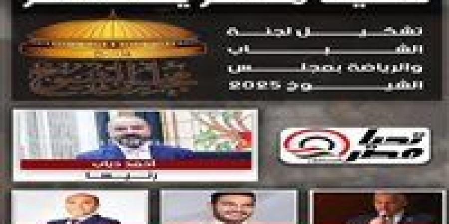 برئاسة
      دياب..
      تحيا
      مصر
      ينشر
      تشكيل
      هيئة
      مكتب
      لجنة
      الشباب
      والرياضة
      بالشيوخ - بلس 48