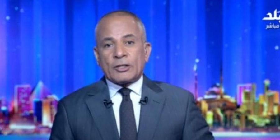 أحمد
      موسى
      للمصريين
      عن
      افتتاح
      المتحف
      المصري
      الكبير:
      «اقعدوا
      في
      البيت
      اتفرجوا
      على
      بلدكم» - بلس 48