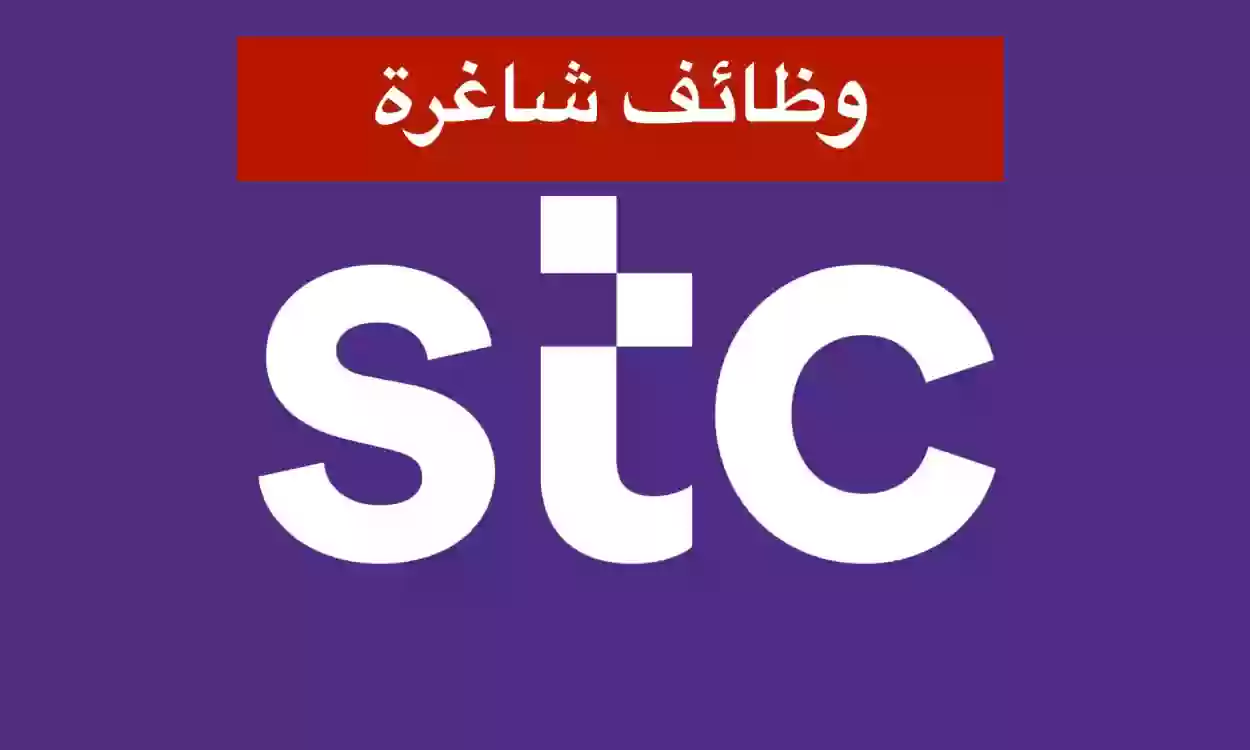 12 وظيفة إدارية وهندسية في شركة الاتصالات السعودية! هذه فرصتك!