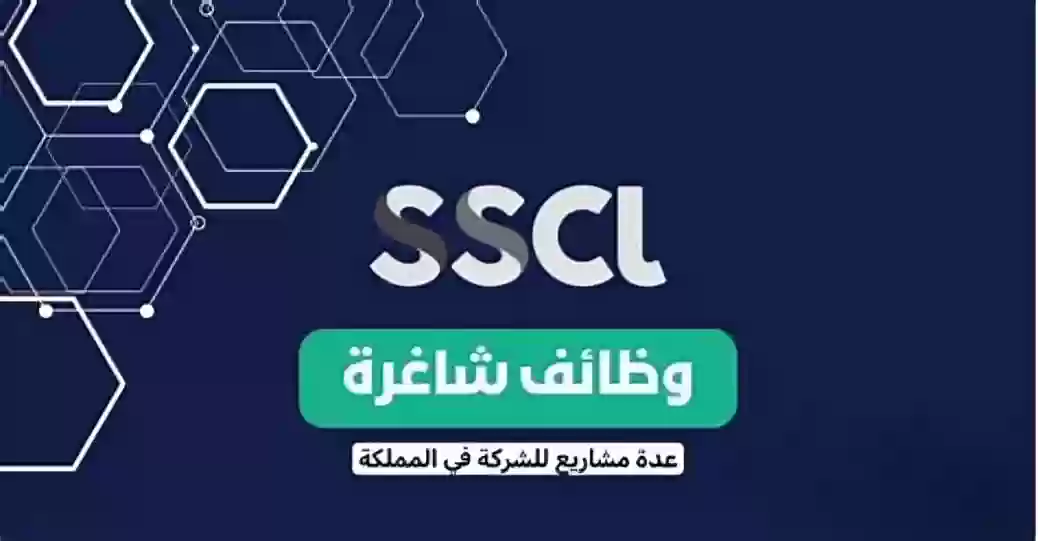 وظائف شاغرة لدى الشركة السعودية للخدمات المحدودة (رواتب مغرية وطريقة تقديم سهلة)