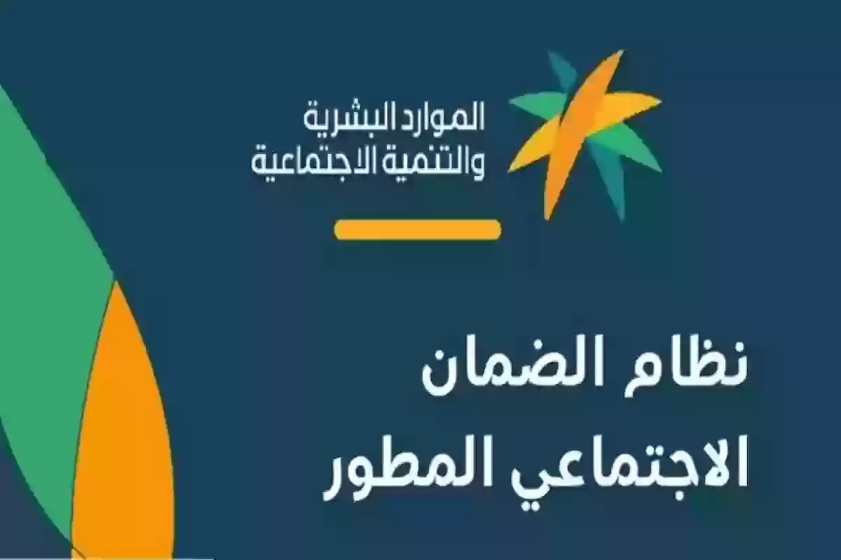 بالتزامن مع الإجازة الفصلية | تنويه عاجل من الضمان المطور للأسر المستفيدة لذوي الطلاب