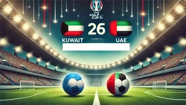 بدون تشفير.. مشاهدة مباراة الإمارات والكويت في كأس الخليج العربي 26 (1-1)