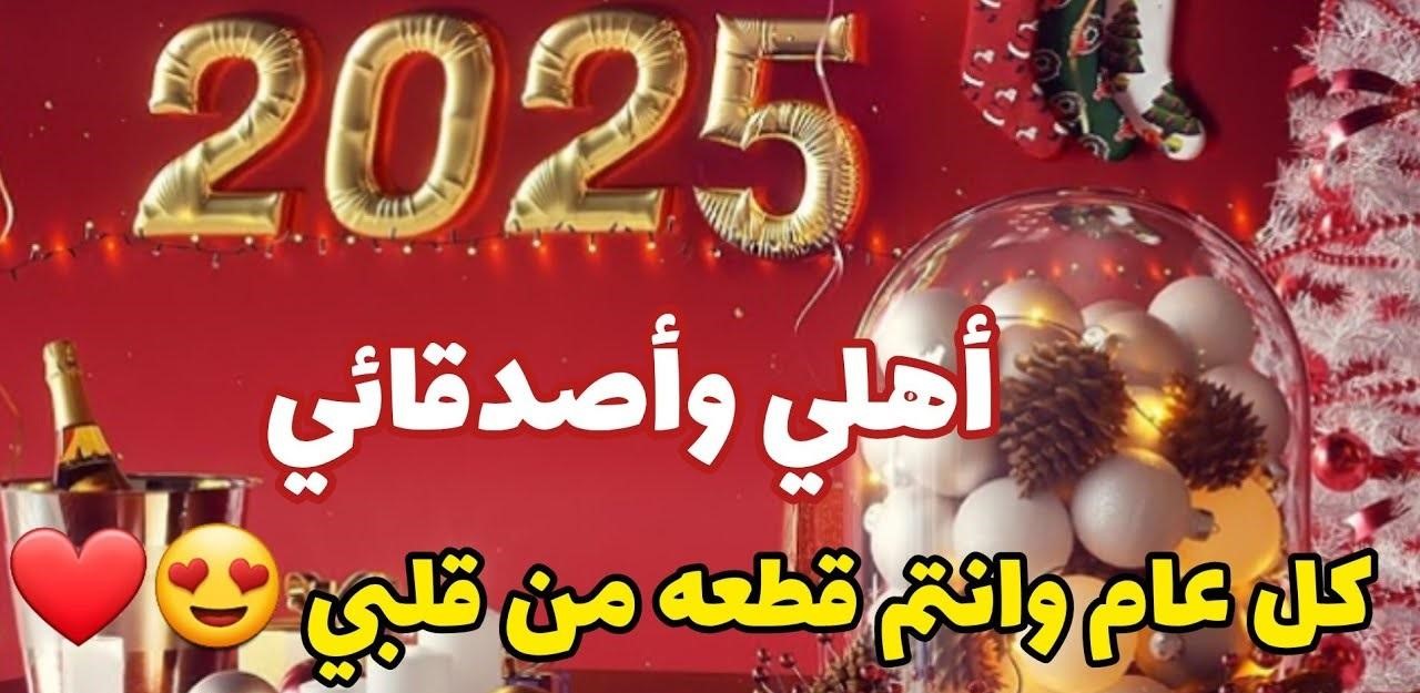 خلفيات وصور تهنئة رأس السنة 2025