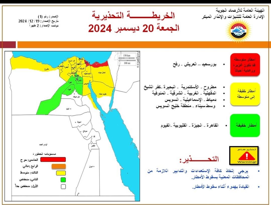 خريطة تحذيرية لمناطق سقوط الأمطار