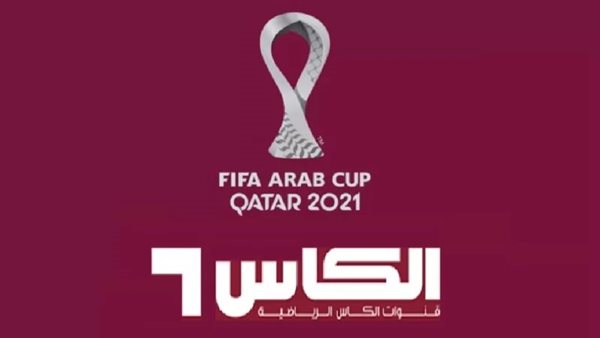 استقبل تردد قناة الكاس الرياضية الجديد 2025