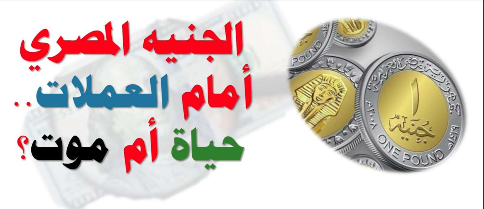 ارتفاع أسعار العملات اليوم الاثنين مقابل الجنيه المصري: تحديث جديد من البنك المركزي