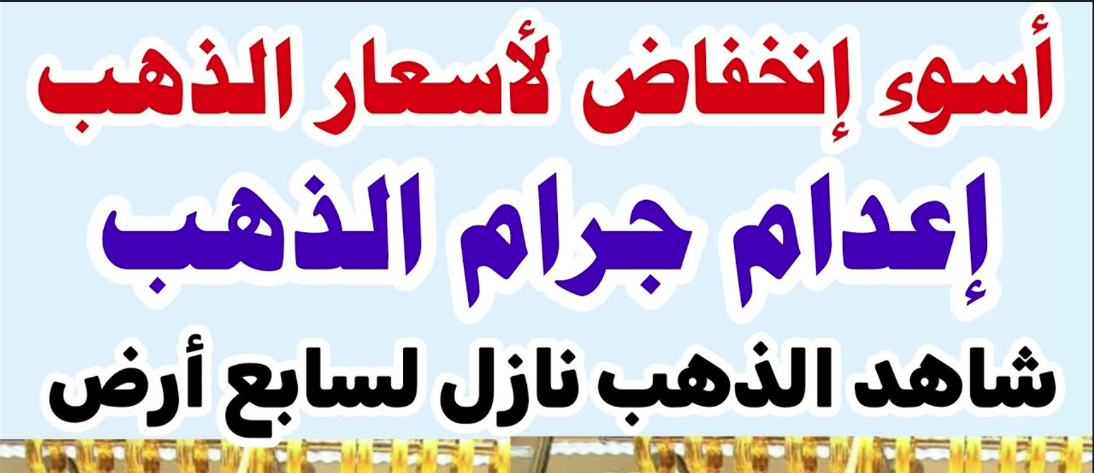 هبوط سعر الذهب الان | سعر سبيكة ذهب 20 جرام btc اليوم في مصر