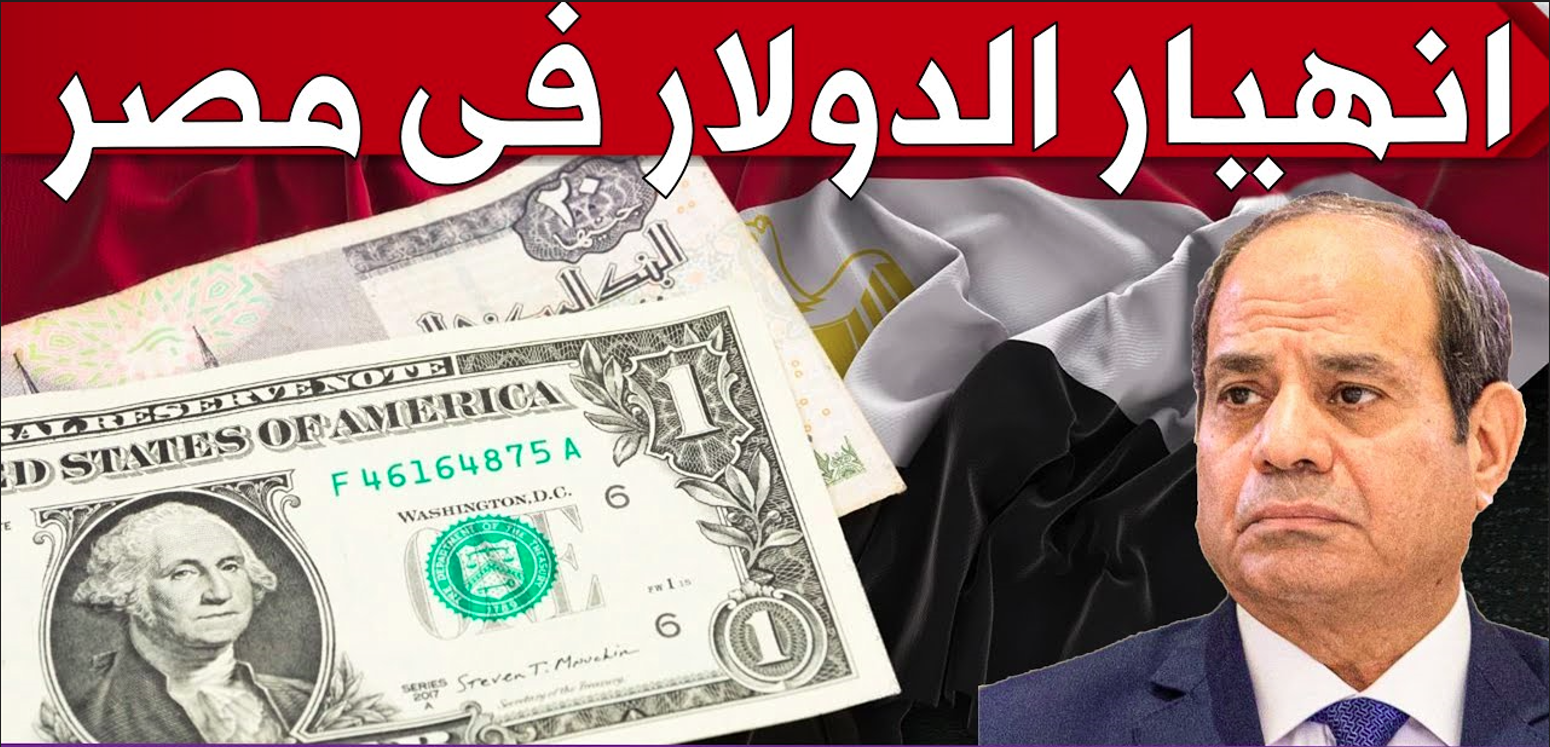 هبوط جديد لسعر الدولار اليوم مقابل الجنيه المصري في مختلف البنوك المصرية