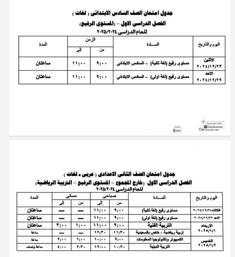 جدول امتحانات نصف العام 2025 في محافظة الجيزة