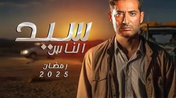 دراما رمضان 2025.. ملك زاهر  تنضم لـ عمرو سعد في مسلسل «سيد الناس»