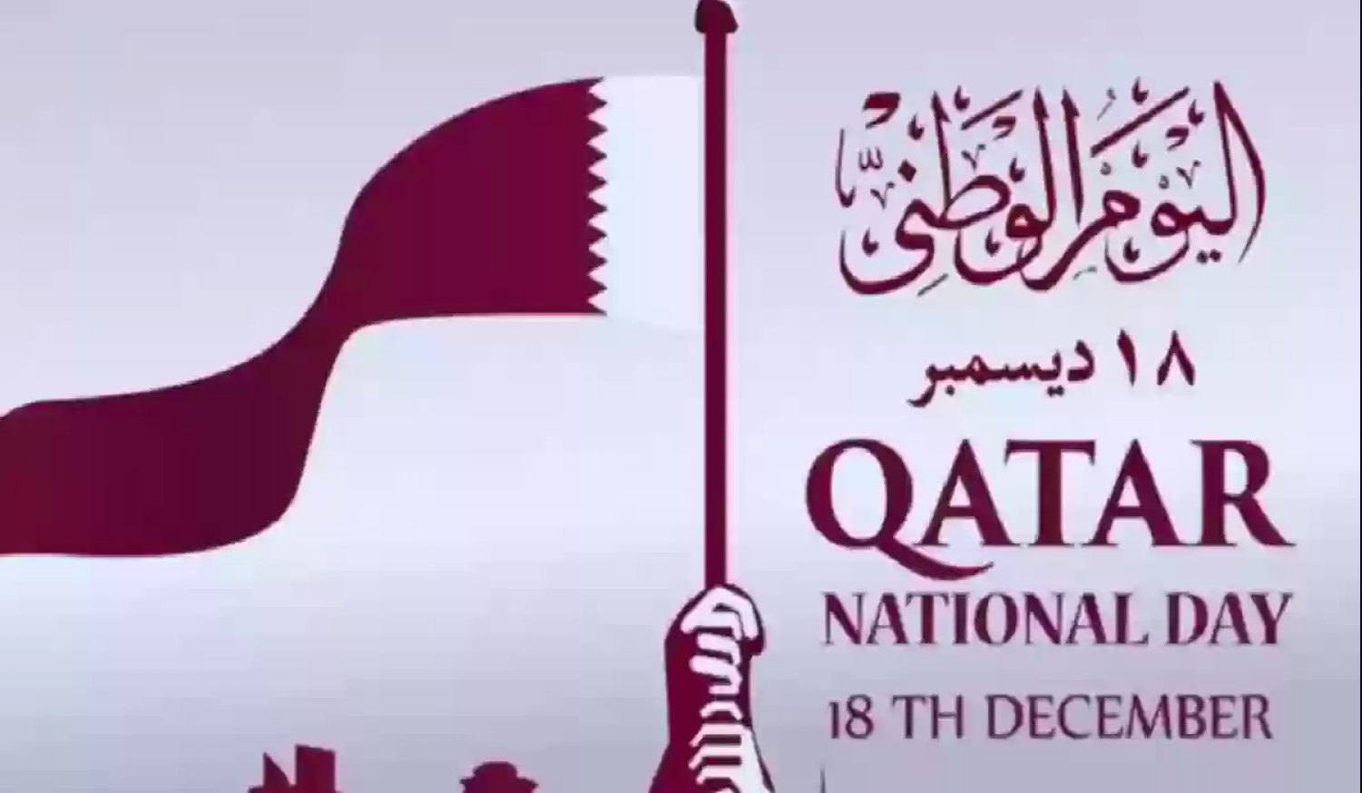 أبرز فعاليات اليوم الوطني القطري 2024 وأجمل عبارات التهنئة Qatar National Day.. الذكرى الـ 53 لتأسيس دولة قطر