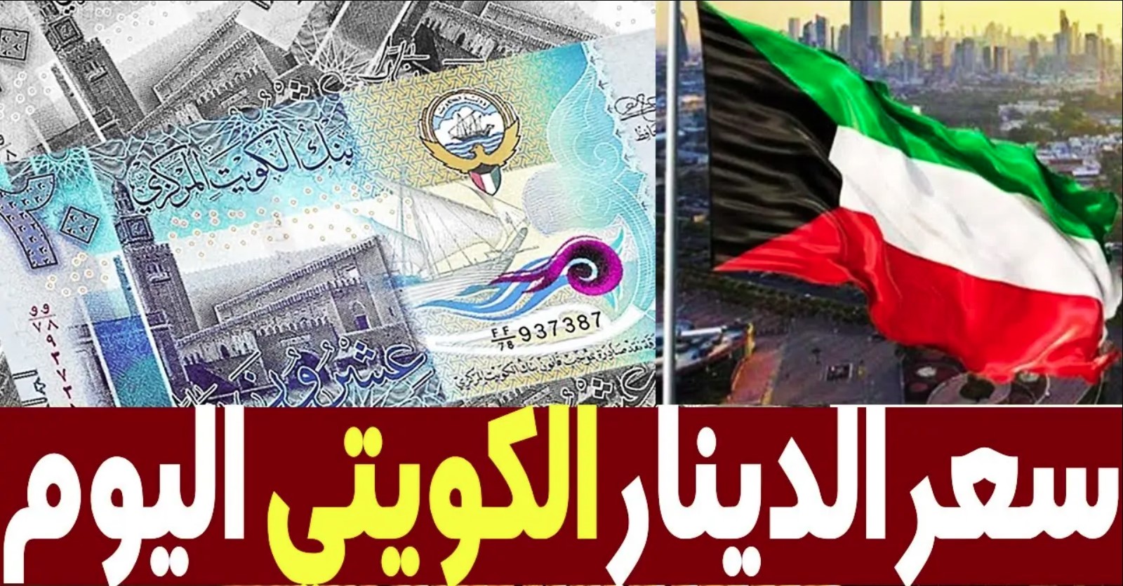 “تراجع ملحوظ” سعر الدينار الكويتي في بنك مصر اليوم الخميس 19 ديسمبر 2024 وداخل كافة البنوك المصرية