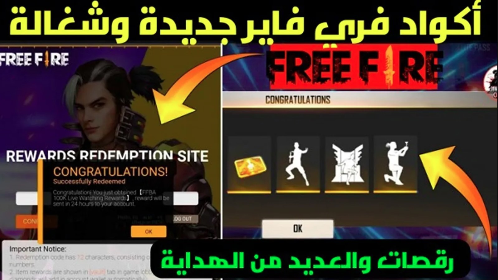 “أحدث الأكواد” خطوات استبدال اكواد فري فاير مجانا 2025 من خلال reward.ff.garena.com وأهم فوائدها