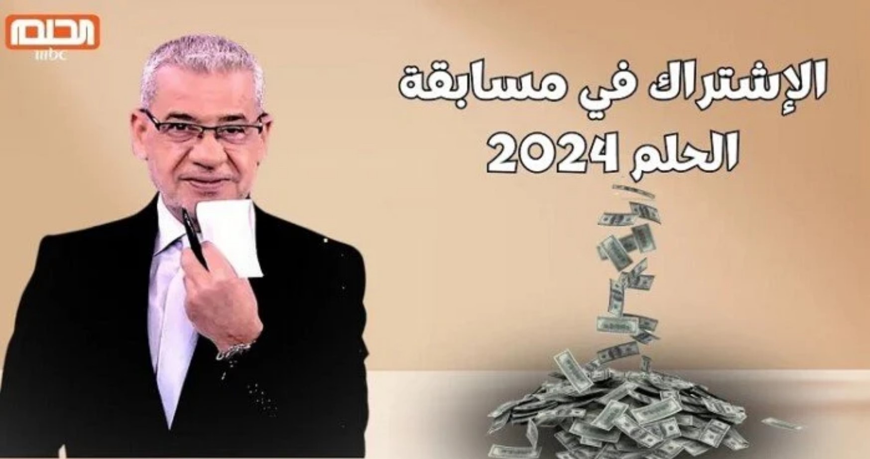 “بكلمة حلم” خطوات تسجيل رقم الهاتف في مسابقة الحلم 2024 واكسب جوائز مالية ضخمة تصل إلى مليون جنيه