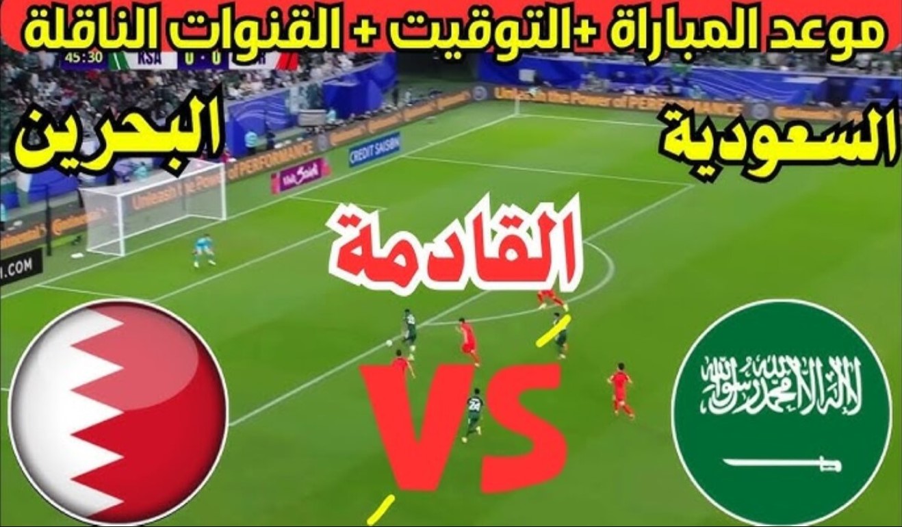 القنوات الناقلة لمباراة السعودية اليوم مجانا في بطولة الكأس الخليجي 26 بالجولة الأولى