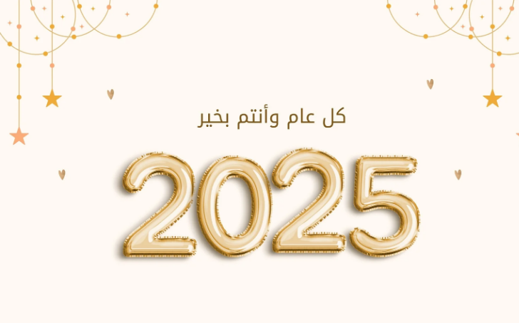 دعاء اخر يوم في سنة 2024 “اللهم لا تجعل هذه السنة ترحل إلا ونحن ساجدون لك من عظم ما رزقتنا به”