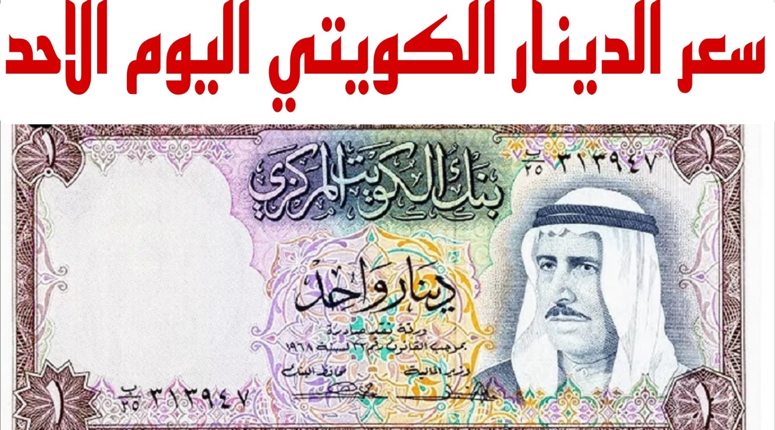 سعر الدينار الكويتي في بنك مصر وكافة البنوك المصرية اليوم الأحد الموافق 29 ديسمبر 2024 بيع وشراء للمستهلك