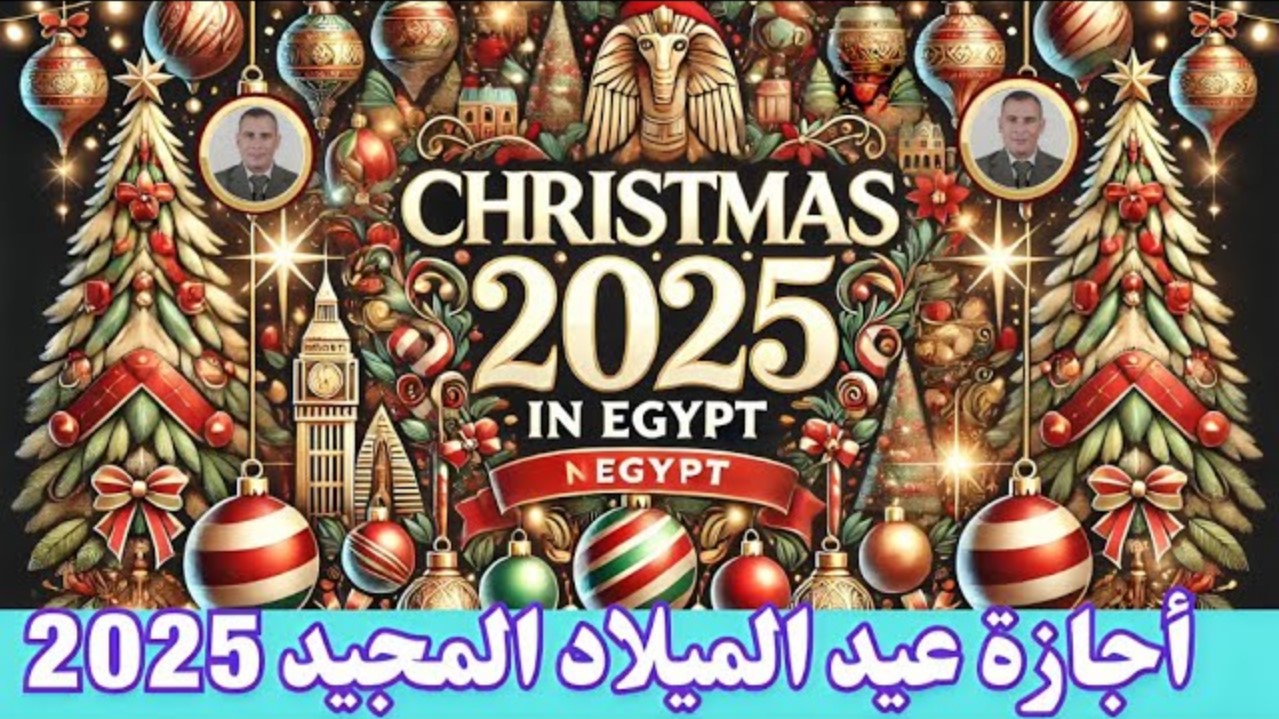 موعد اجازه عيد الميلاد المجيد لعام 2025 رسميًا في مصر.. جدول الاجازات الرسمية للعام الجديد للموظفين