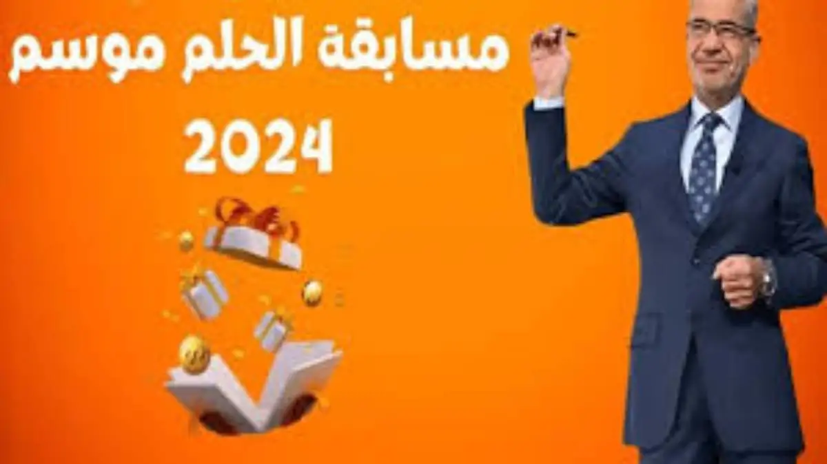 كيفية الاشتراك في مسابقة الحلم 2025 لجميع البلدان العربية للحصول على الجائزة الكبرى مع مصطفي الاغا