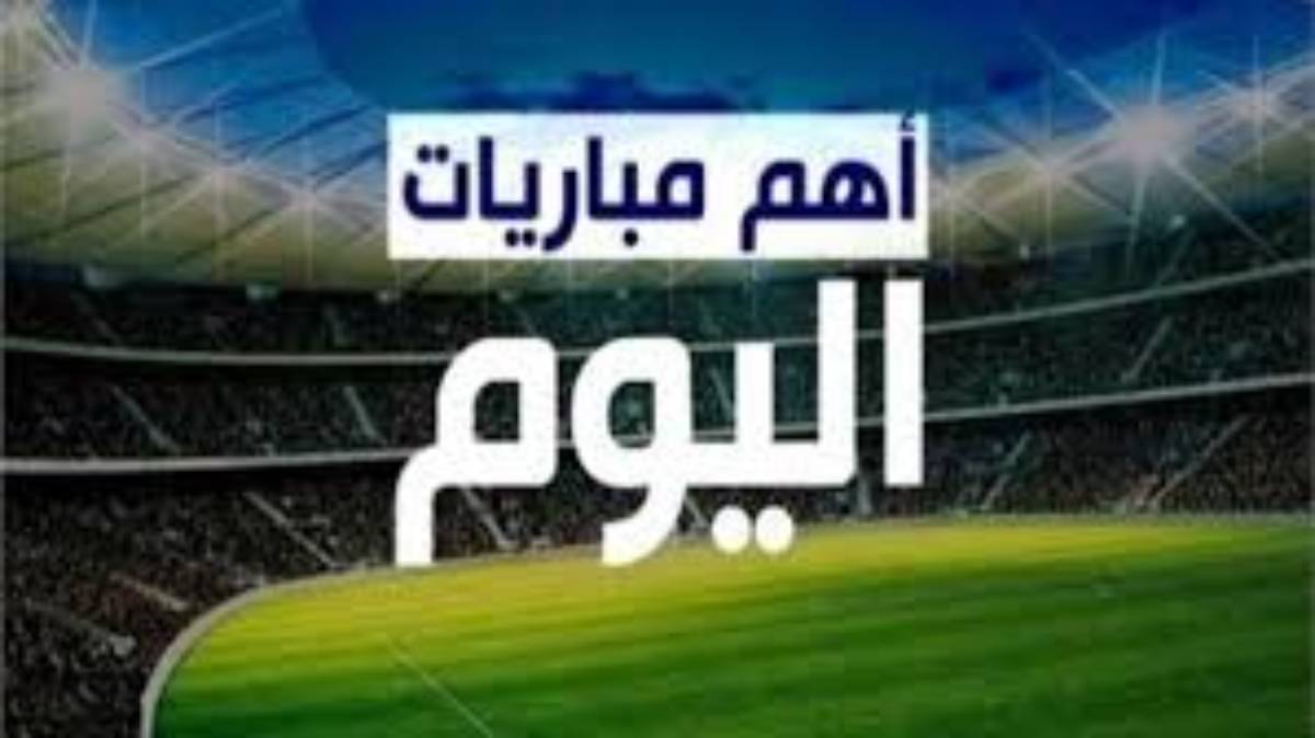 الإمارات X الكويت.. جدول مواعيد مباريات اليوم الثلاثاء الموافق 24 ديسمبر 2024 والقنوات الناقلة