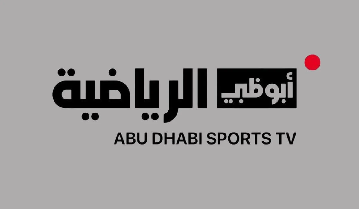 “استقبلها الآن” تردد قناة أبو ظبي الرياضية العارضة لجميع مباريات العربية والأسيوية وبجودة عالية hd