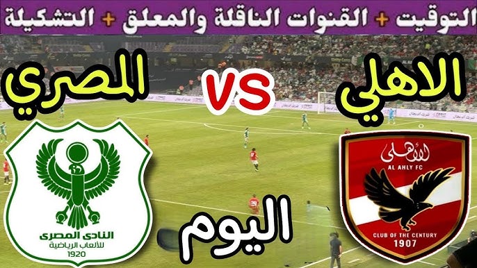 كولر يُعلن قائمة الاهلي لمباراة المصري اليوم.. عودة شوبير واستبعاد كهربا