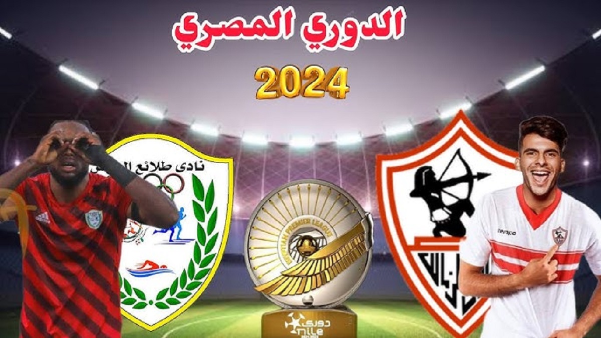 تشكيل الزمالك المتوقع اليوم أمام الإتحاد السكندري في الجولة السابعة من دوري نايل 2024-2025