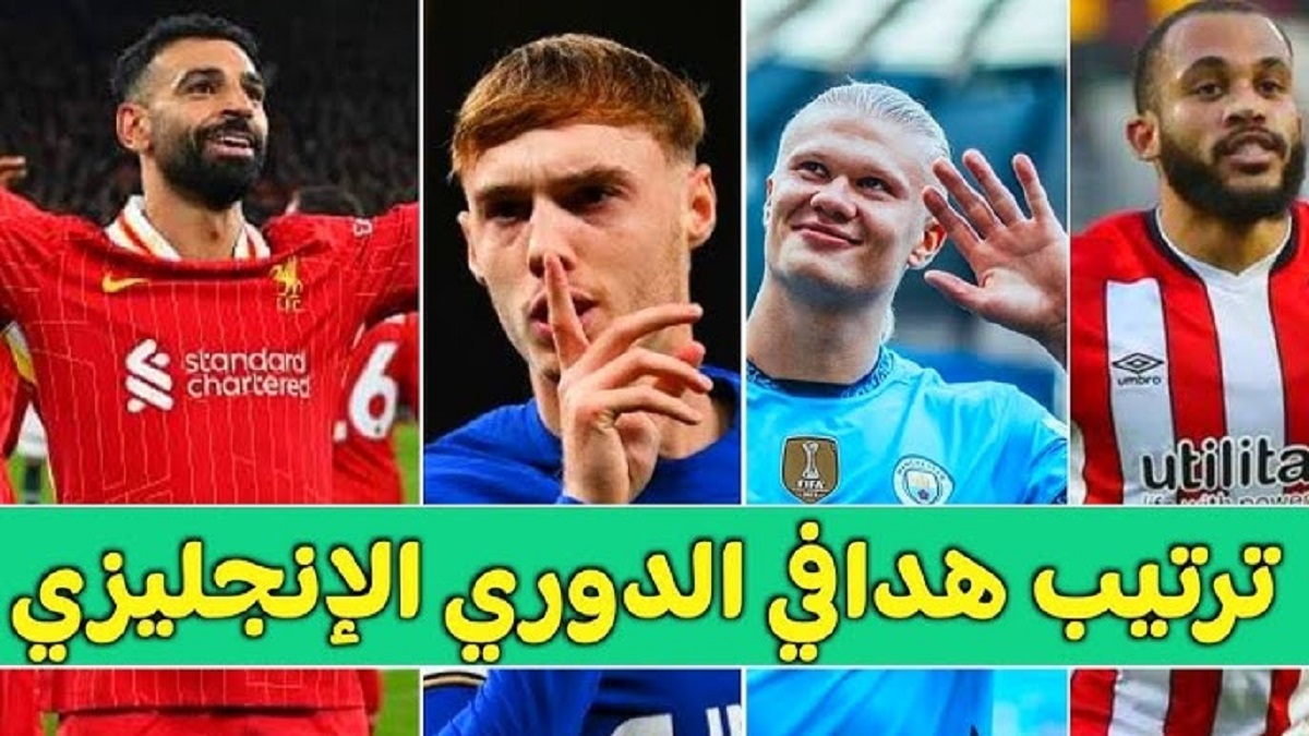 ترتيب هدافي الدوري الانجليزي بعد إنتهاء الجولة الـ 17 .. أرقام قياسية لمحمد صلاح