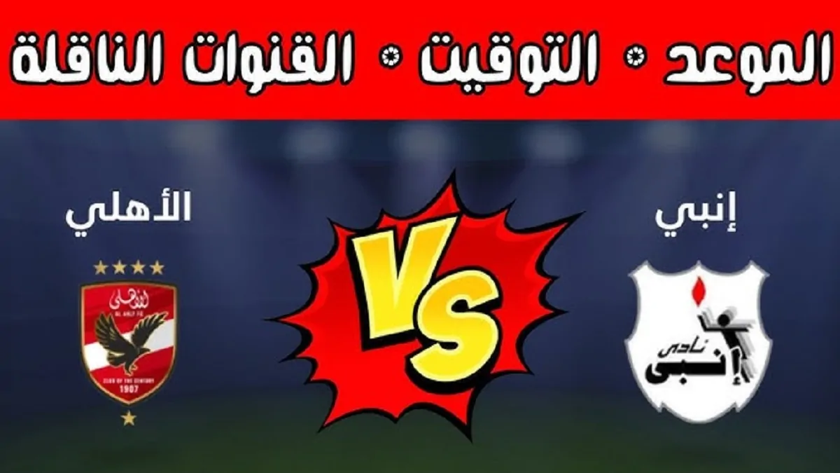 تشكيلة الاهلي امام انبي اليوم في الجولة الـ7 من الدوري المصري الممتاز.. وسام والشحات في الهجوم