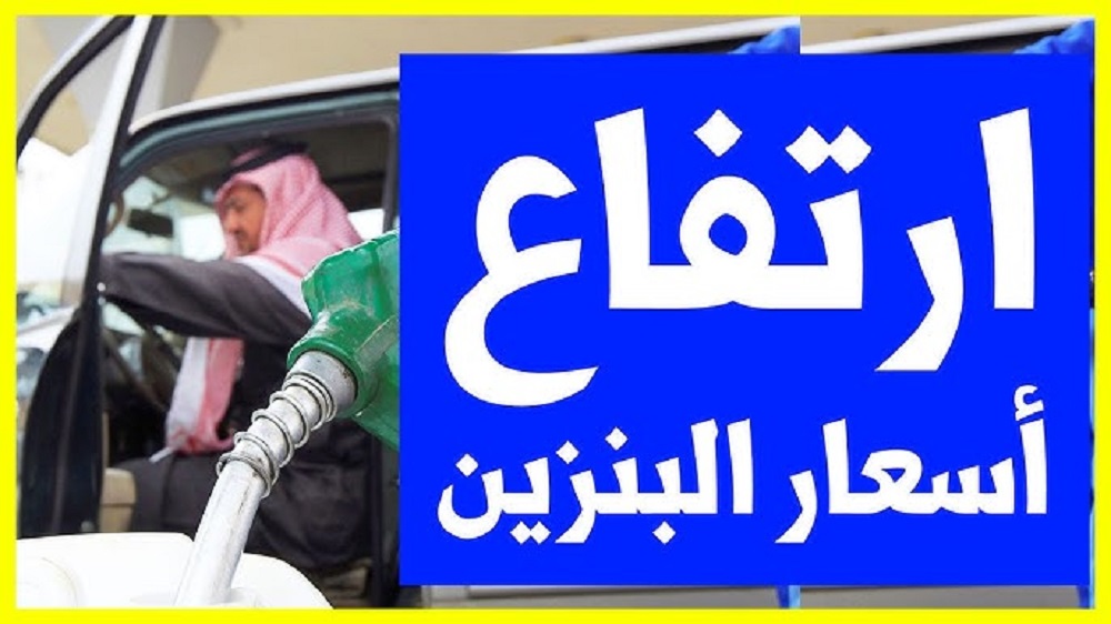 “رسميــًا” شركة أرامكو تُعلن تسعيرة البنزين الجديدة في السعودية 2025 لشهر يناير