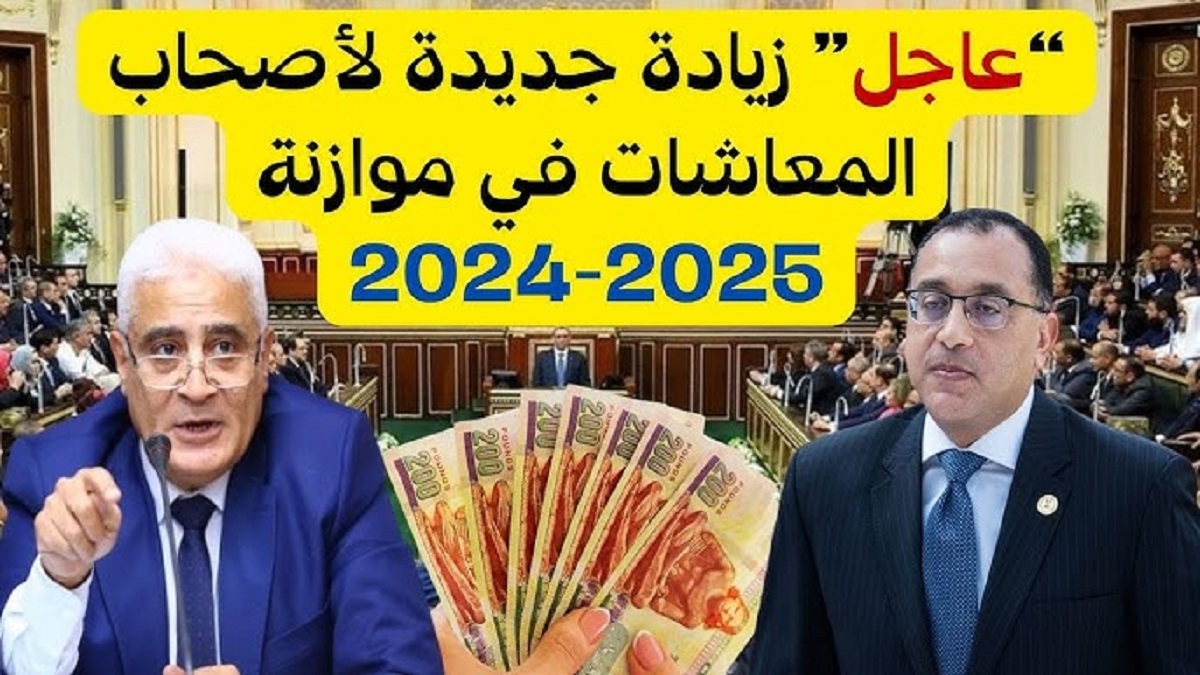 الهئية القومية للتأمينات الاجتماعيه تُعلن خبر سعيد لأصحاب المعاشات | وموعد صرف معاشات شهر يناير 2025