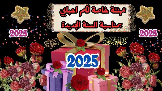 أفضل دعاء نهاية العام 2025 “اللهُم إنا نستودعك سنة مضت من عمرنا بأن تغفرها لنا، وترحمنا وتعفو عنا”