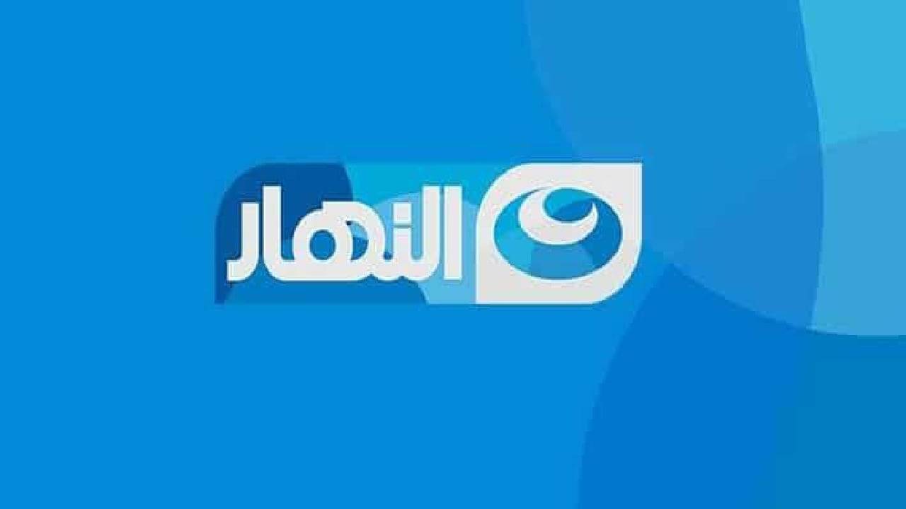 بالمجان.. تردد قناة النهار الجديد HD على نايل سات وعرب سات لمتابعة أشهر المسلسلات