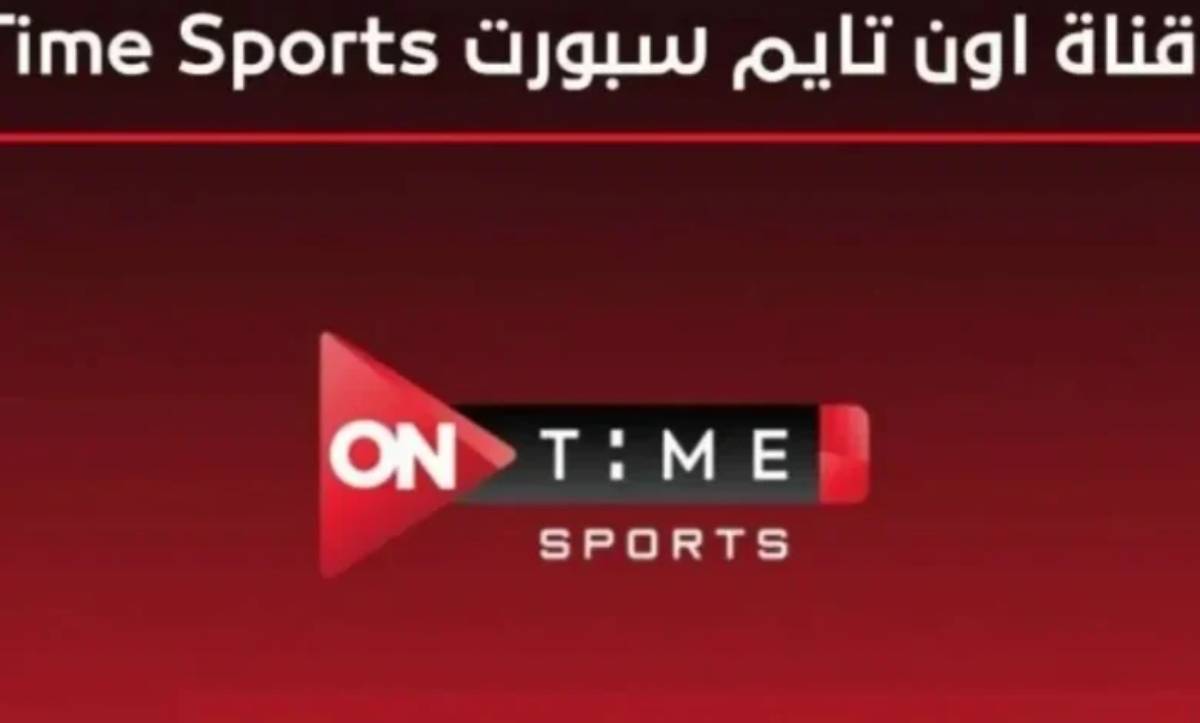 نزلها.. تردد اون تايم سبورت على النايل سات وعرب سات الناقلة لمباراة الاهلي وانبي فى دوري nile