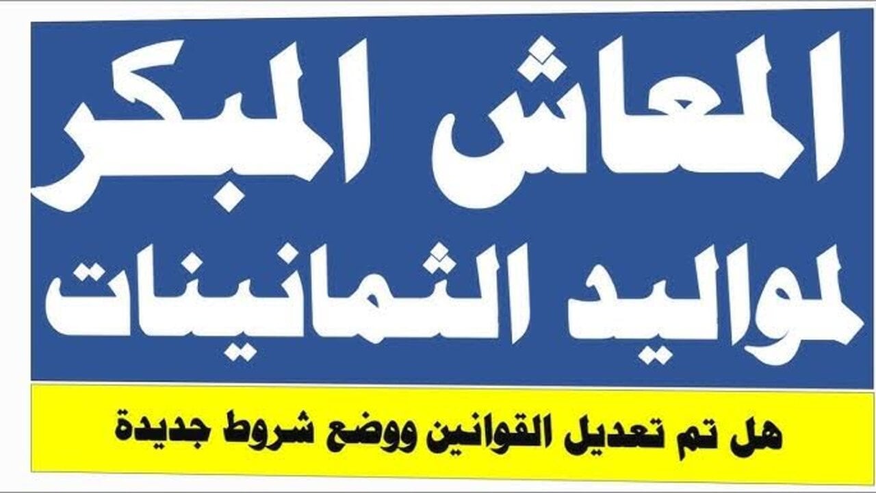 لو بتفكر في انهاء الخدمة.. شروط المعاش المبكر 2025 بعد التعديلات الجديدة