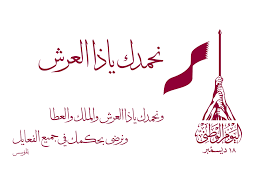 موعد العيد الوطني القطري 2024 وأجمل عبارات التهنئة بمناسبة هذا اليوم