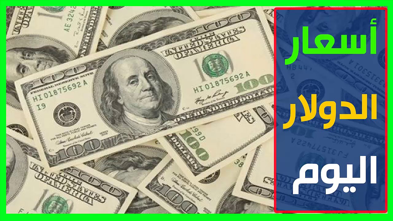 سعر الدولار اليوم مقابل الجنيه المصري الاربعاء 18 ديسمبر 2024 قبل اجتماع البنك الفيدرالي الأمريكي