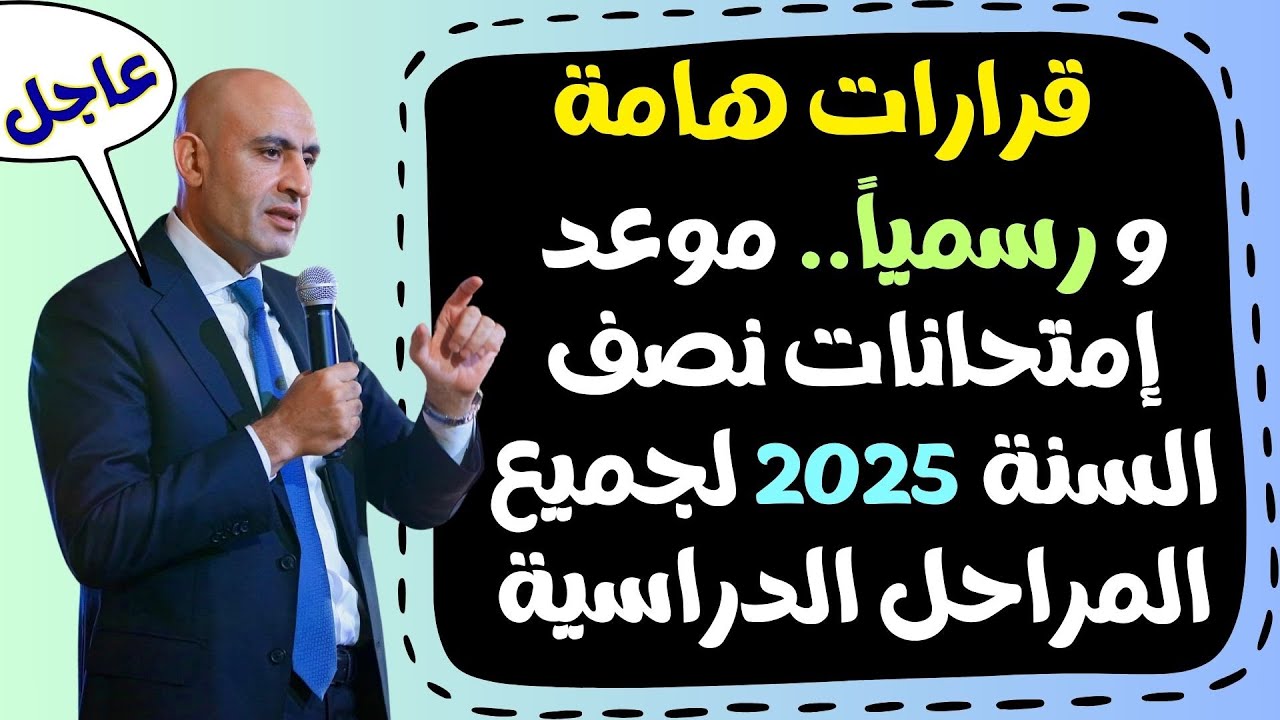 “استعدوا للاختبارات” جدول امتحانات الترم الاول 2025 لطلاب النقل والشهادة الاعدادية الرسمي وفقًا لوزارة التربية والتعليم