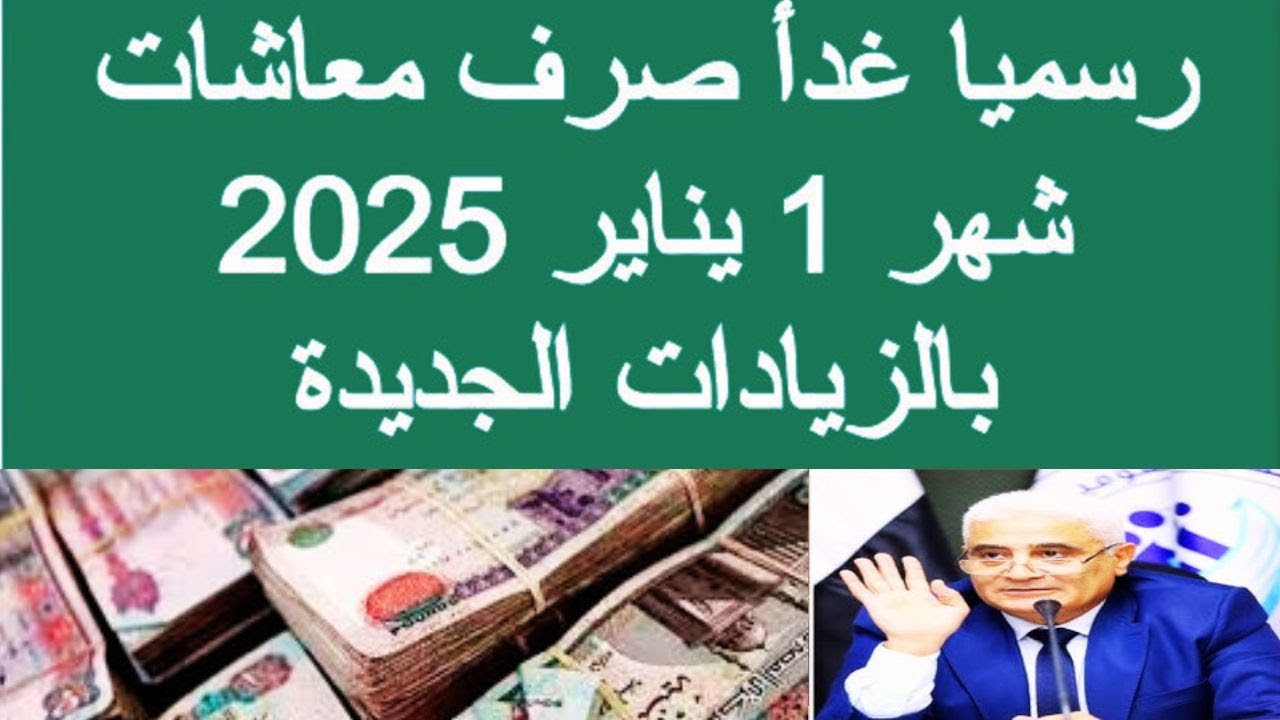 بنك ناصر الاجتماعي يفتح فروعه غدا لـ صرف معاشات يناير 2025 بقرار عاجل من «التضامن»