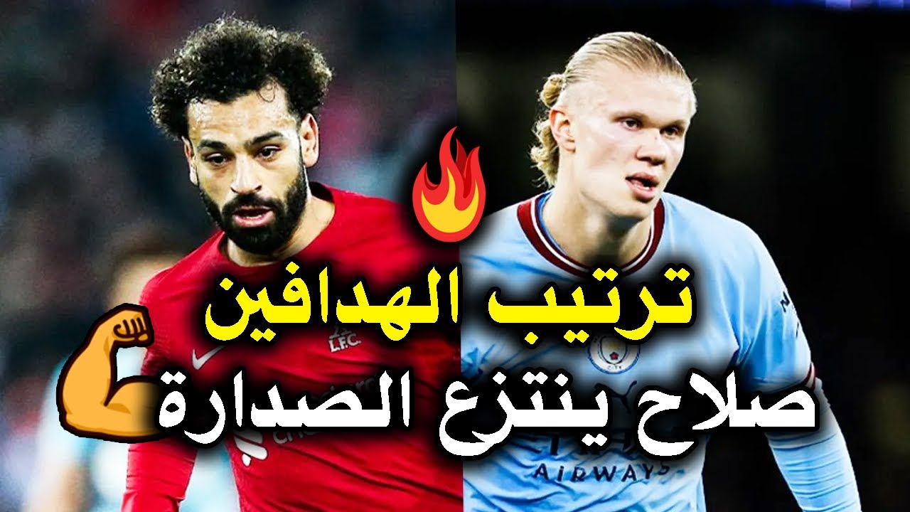 محمد صلاح يتصدر ترتيب هدافي الدوري الانجليزي الممتاز بعد ثنائيته امام توتنهام