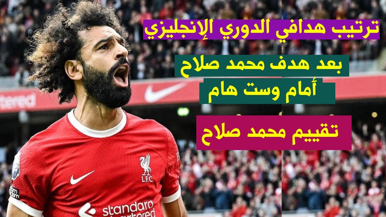 ترتيب هدافي الدوري الانجليزي الممتاز قبل إنتهاء الجولة الـ 19 .. هالاند يطارد صلاح على الصدارة