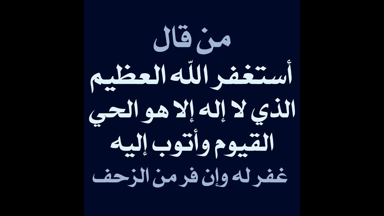 دعاء التوبة والاستغفار من الذنوب والمعاصي “رب اغفر لي وتب علي إنك أنت التواب الرحيم”