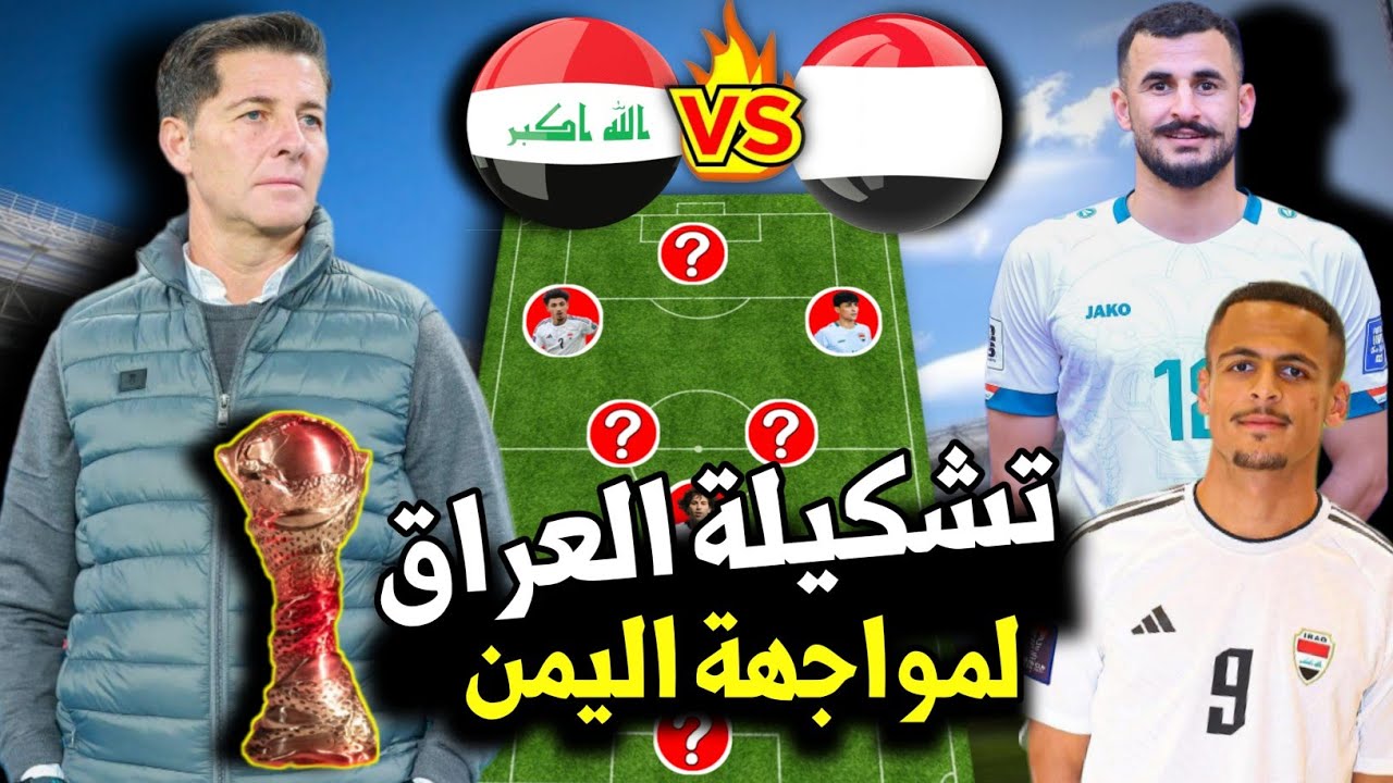 تشكيلات الفِرَق منتخب العراق لكرة القدم – منتخب اليمن لكرة القدم في كأس الخليج العربي 26