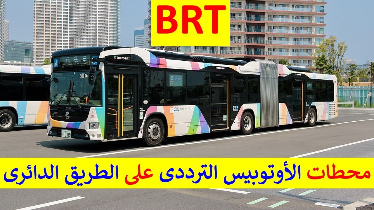 محطات الاتوبيس الترددي BRT وموعد تشغيله .. من السلام حتى نزلة قليوب