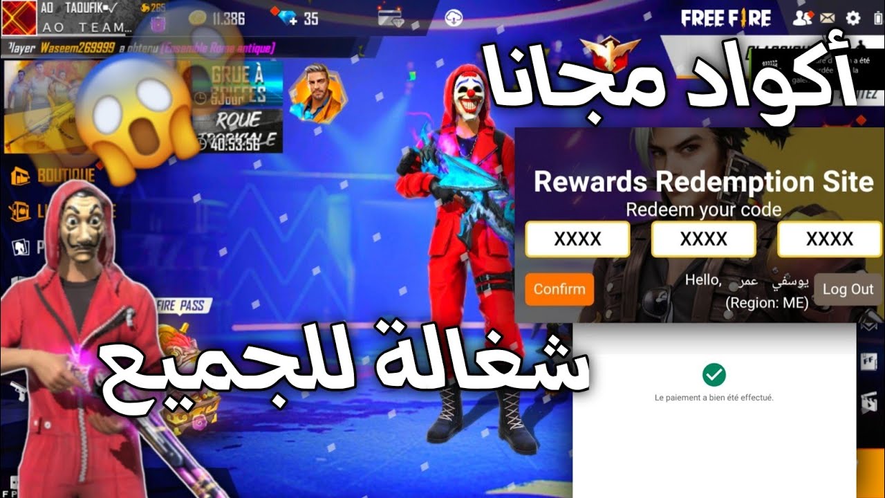 “إلعب بمتعة” .. أحدث أكواد فري فاير 2025 وخطوات إستبدالها من موقع Garena Free Fire