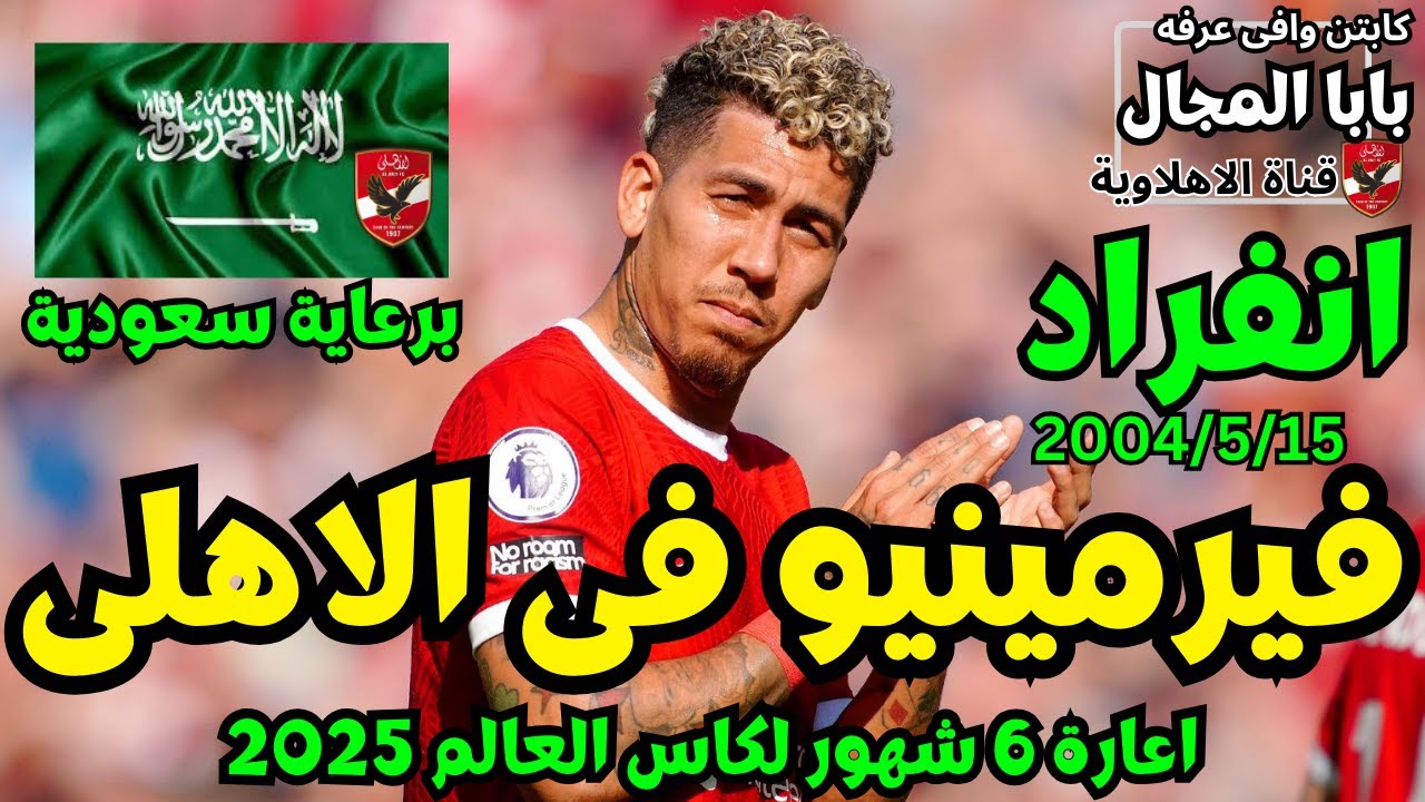 “المريكاتو ولع” صفقات الاهلي الجديدة 2025.. بغداد بونجاح واسامة الادريسي علي رأس القائمة لتدعيم الخط الامامي في كأس العالم للاندية